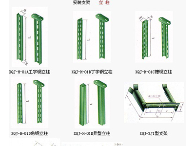 支架（用于隧道、高鐵、高速公路用）